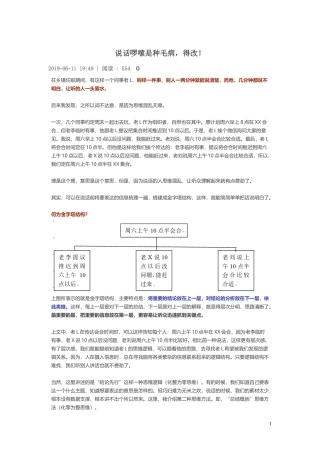 说话啰嗦是种毛病，得改！