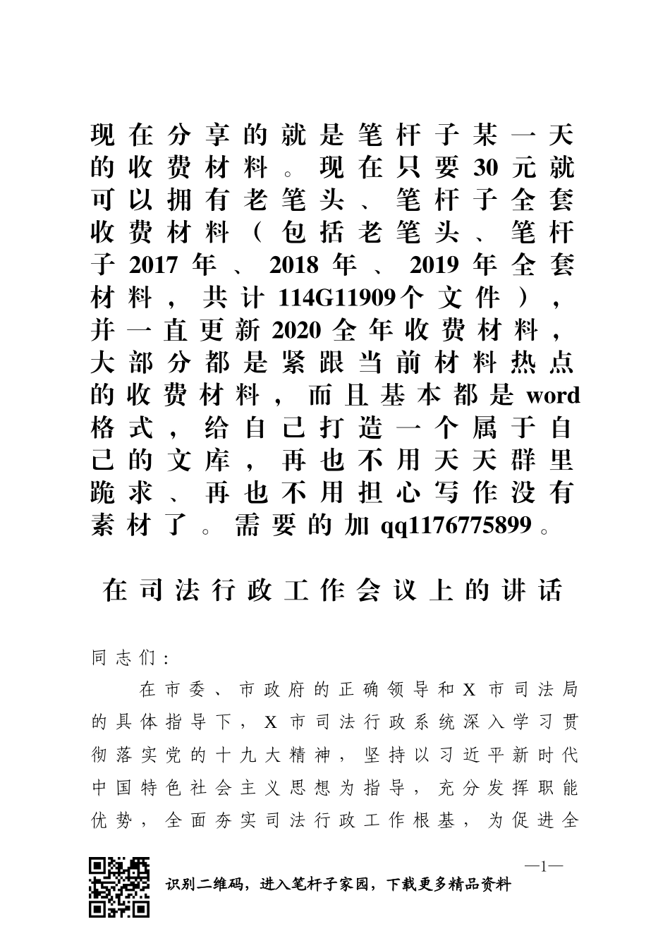 司法行政工作会议上的讲话_第1页