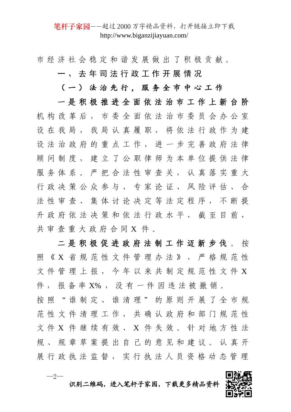 司法行政工作会议上的讲话_第2页