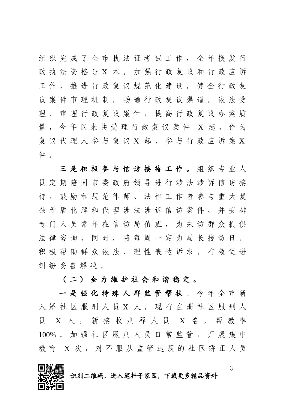 司法行政工作会议上的讲话_第3页