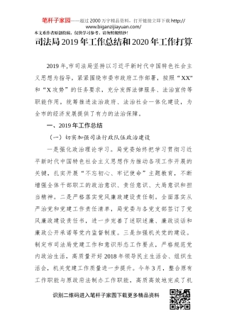 司法局2019年工作总结和2020年工作打算