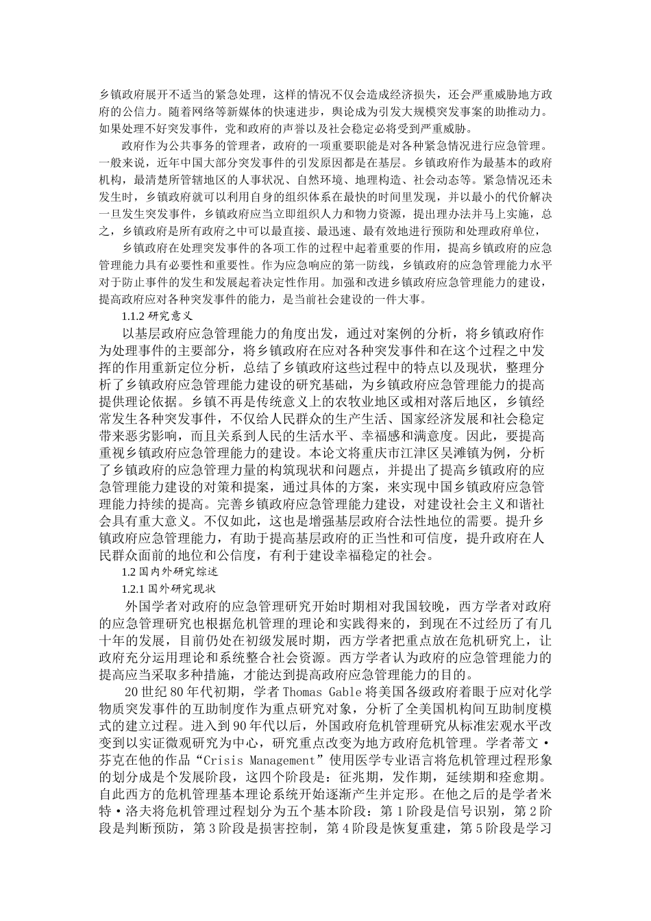 乡镇政府应急管理能力建设研究—以重庆市江津区吴滩镇为例  行政管理专业_第2页