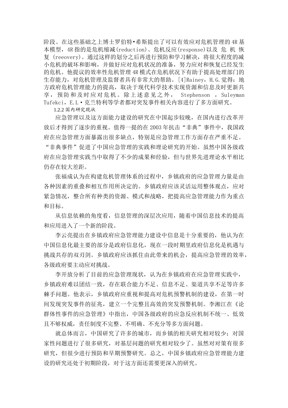 乡镇政府应急管理能力建设研究—以重庆市江津区吴滩镇为例  行政管理专业_第3页