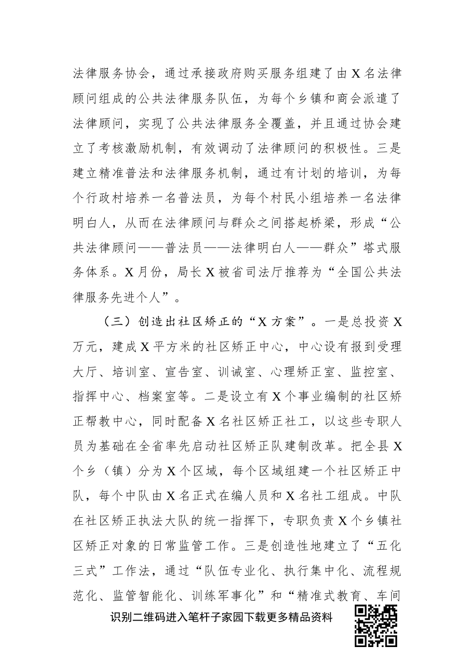 司法局2019年工作总结暨2020年工作谋划_第3页