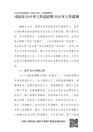 司法局2019年工作总结暨2020年工作谋划