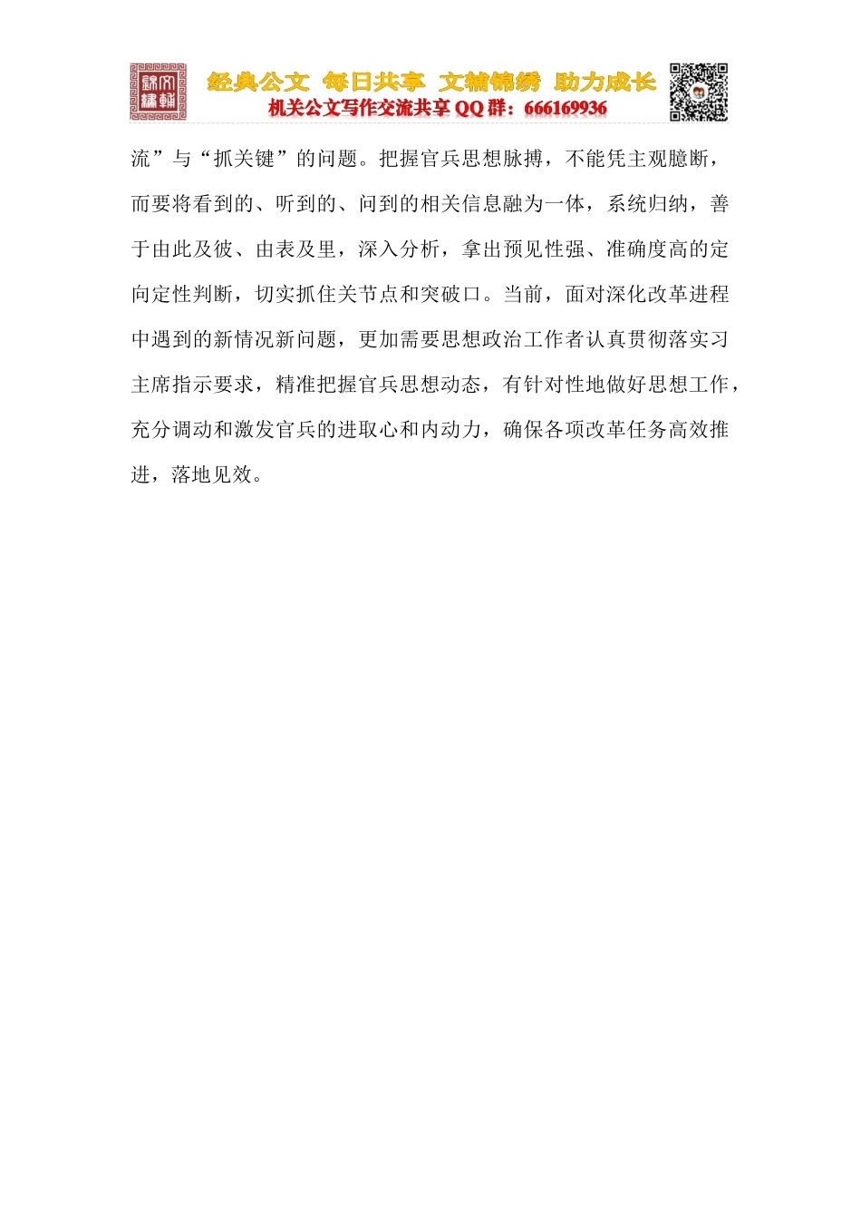 思想工作多些望闻问切_第3页