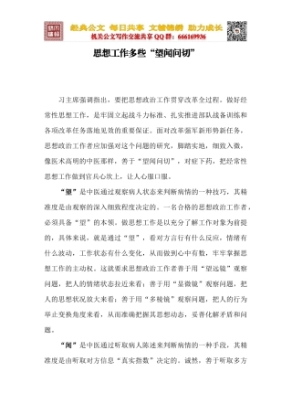 思想工作多些望闻问切