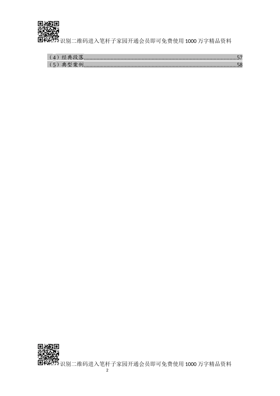 思想政治建设类写作素材_第2页