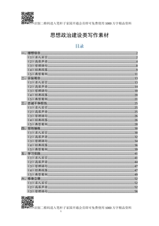 思想政治建设类写作素材