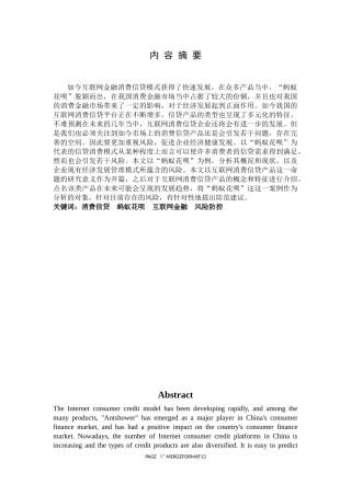 消费信贷蚂蚁花呗互联网金融风险防控  市场营销专业