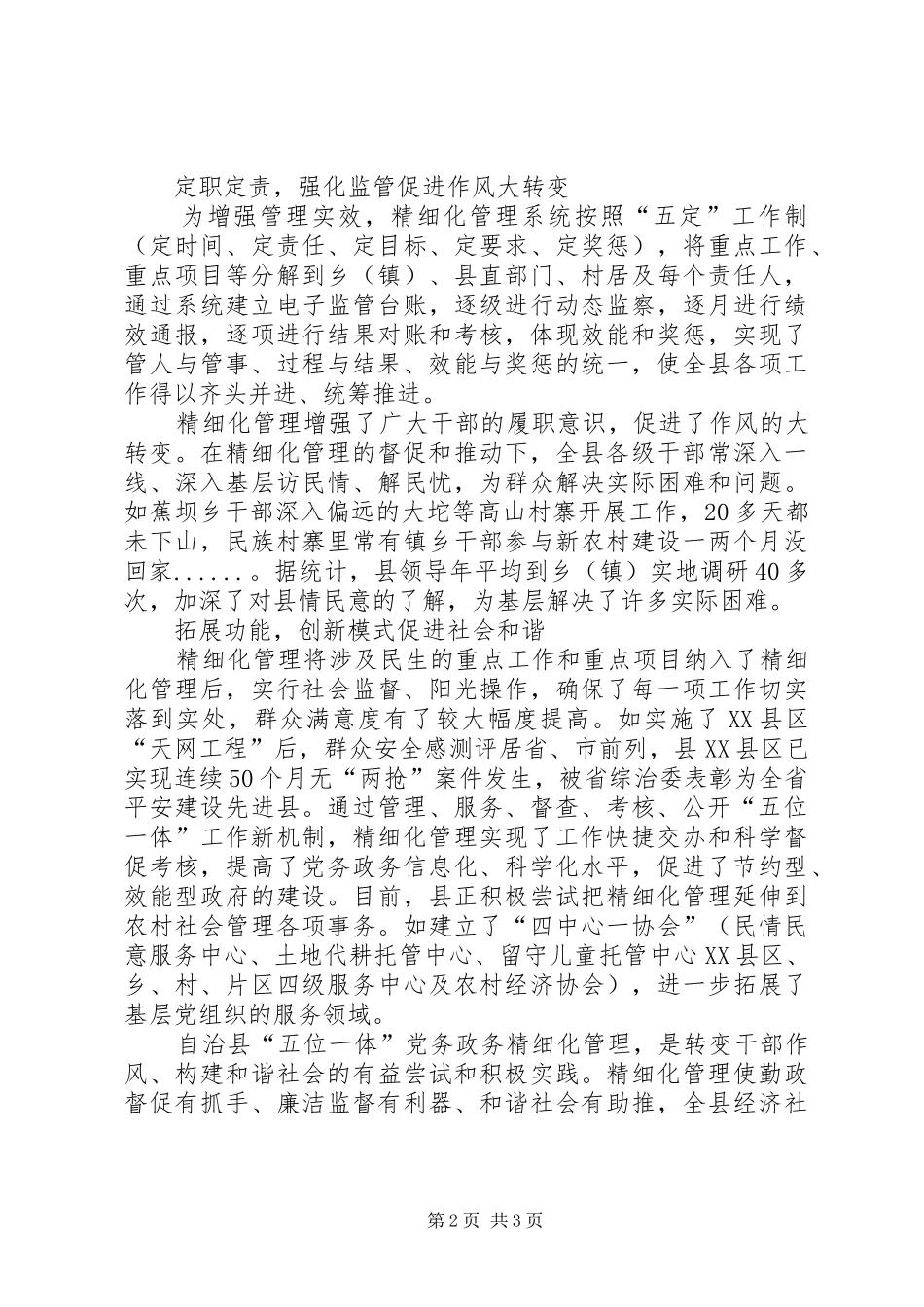 2024年党务政务管理经验交流_第2页