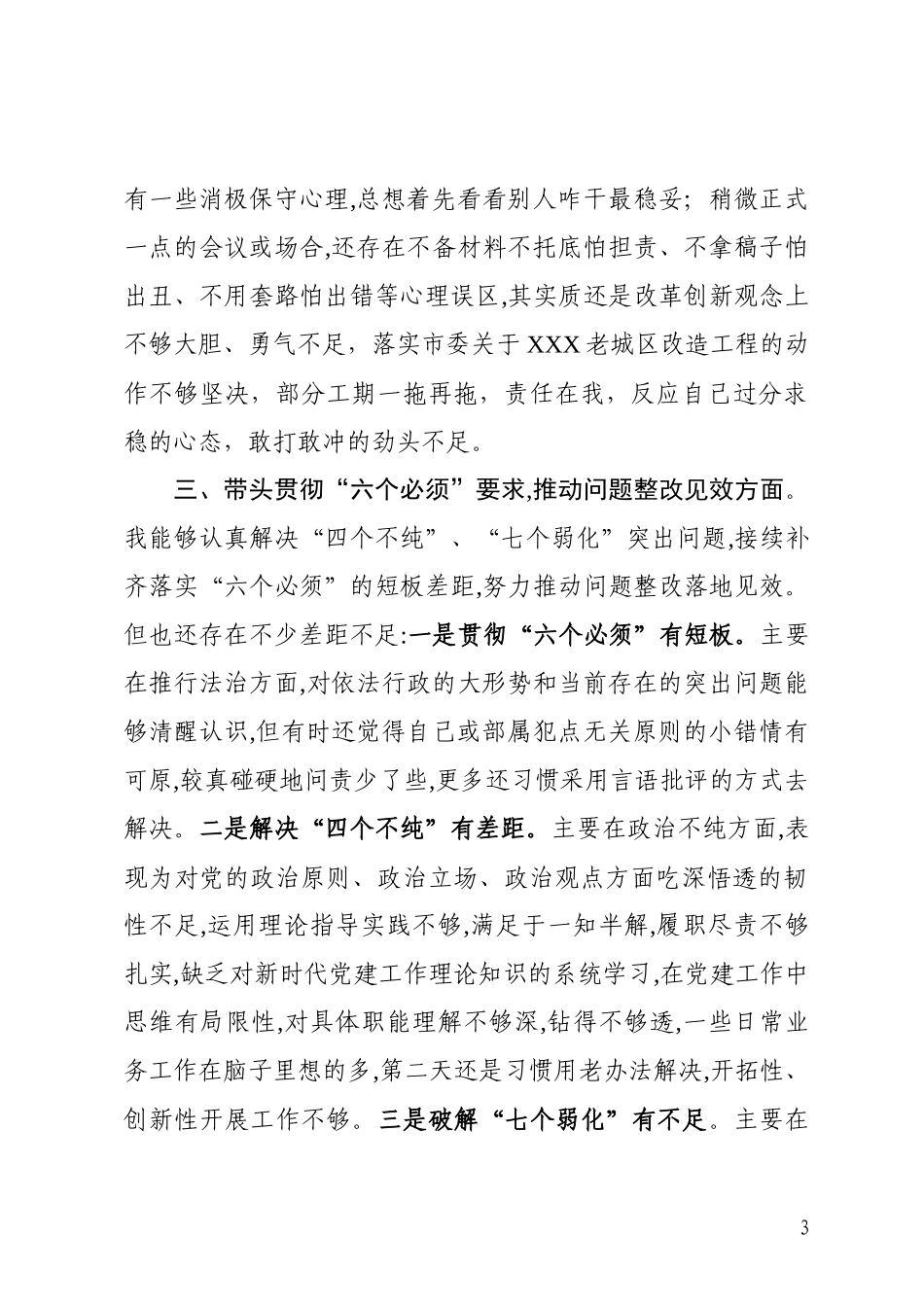 四个带头对照检查发言材料_第3页