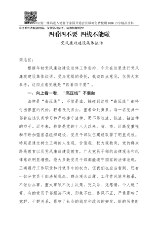 四看四不要四线不能碰