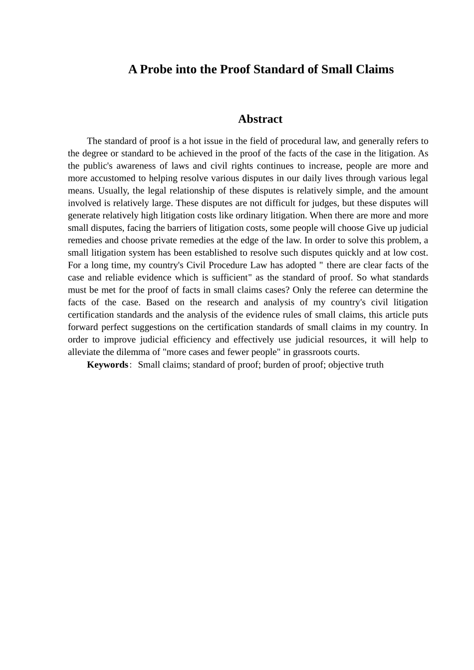 小额诉讼案件证明标准探析   法学专业_第2页