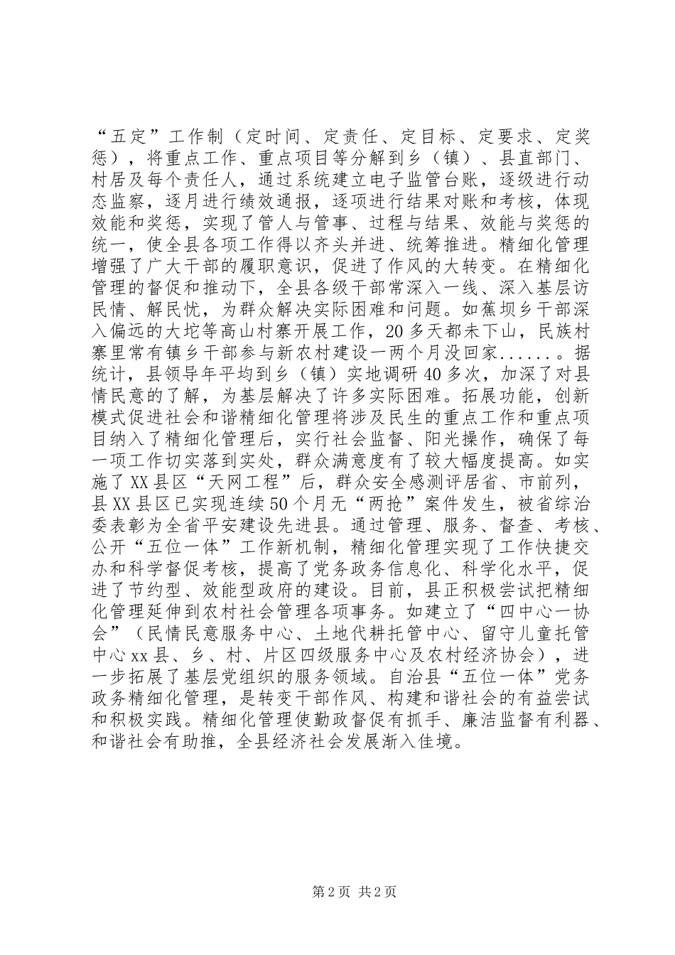 2024年党务政务管理经验交流材料_第2页