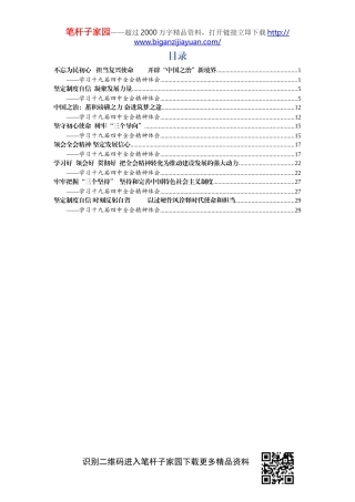 四中全会心得体会8篇