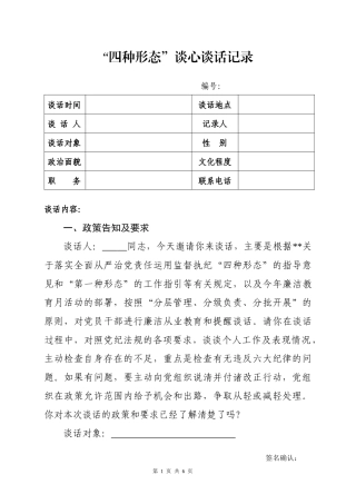 四种形态谈心谈话记录模板