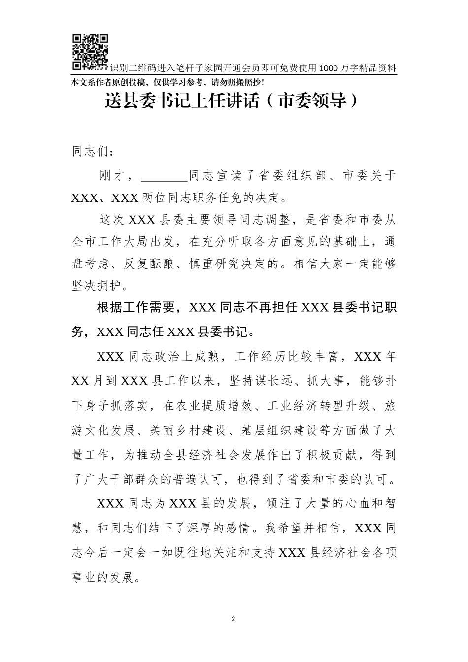 送干部上任讲话汇编5篇_第2页