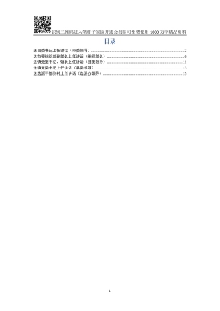 送干部上任讲话汇编5篇