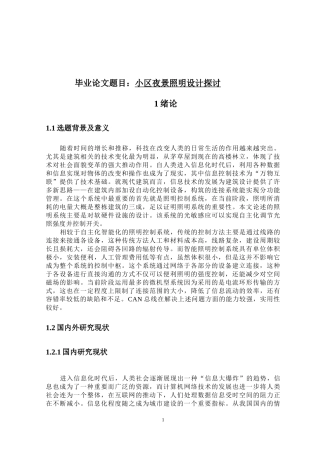 小区夜景照明设计探讨  艺术设计专业