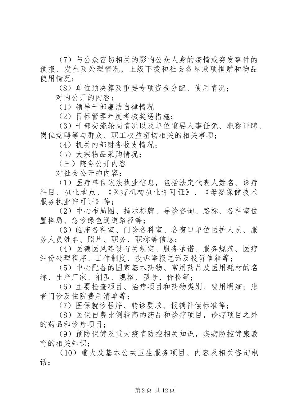 2024年党务政务院务公开内容_第2页