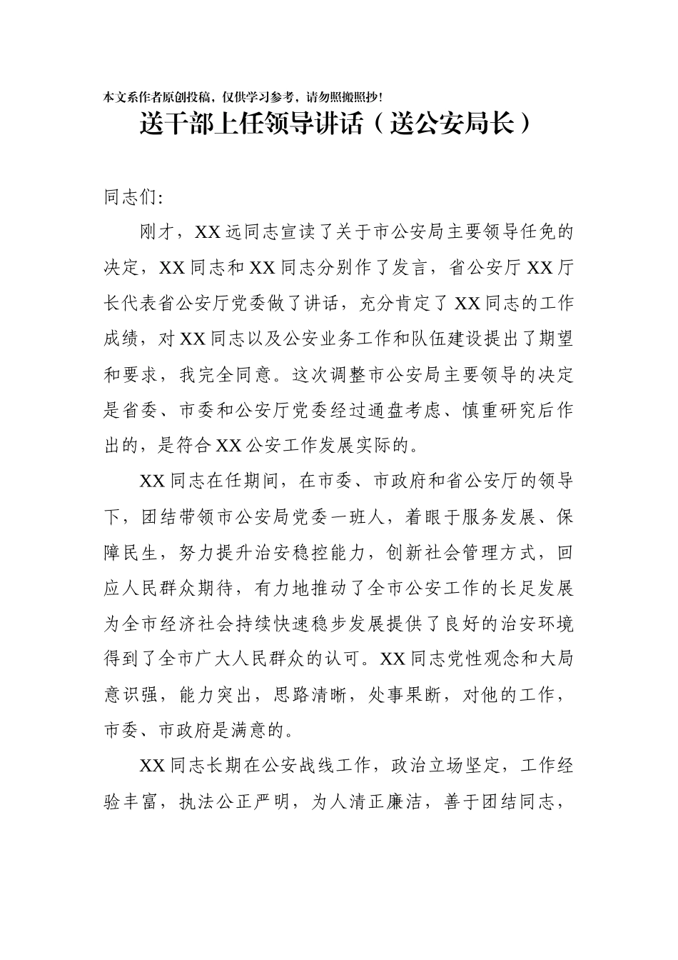 送干部上任领导讲话4篇_第2页