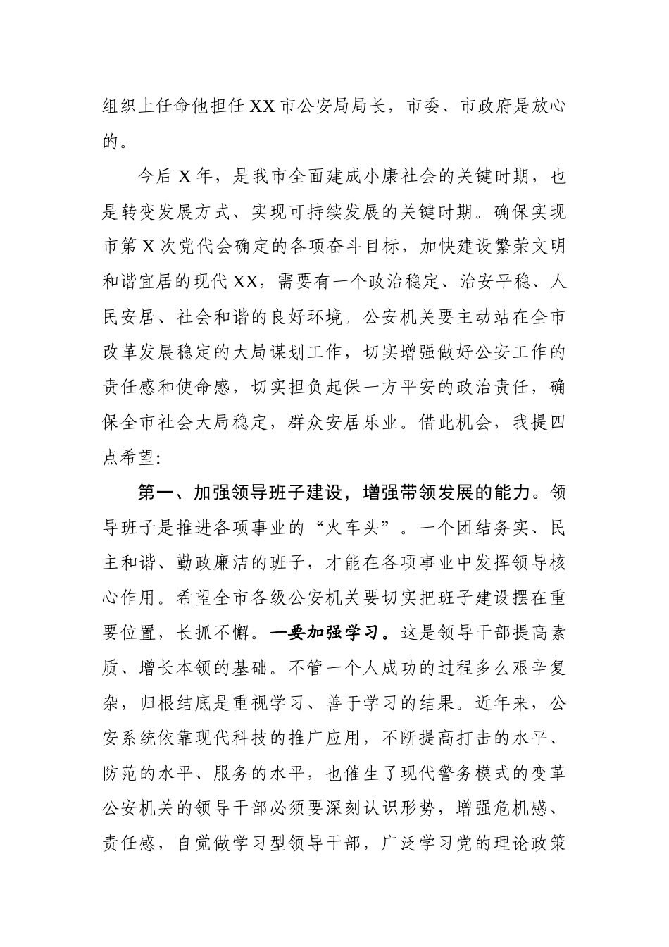 送干部上任领导讲话4篇_第3页