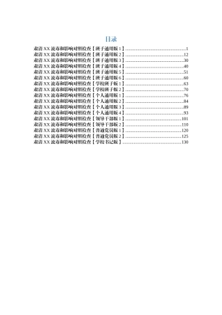 肃清流毒影响对照检查范文汇编（17篇）