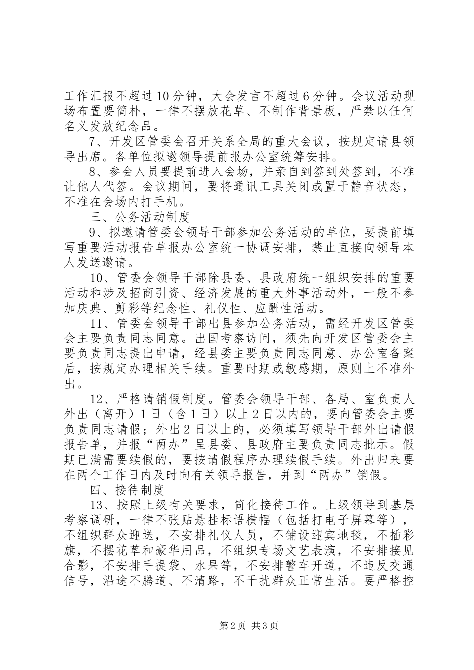 2024年党务政务运行及干部管理制度_第2页