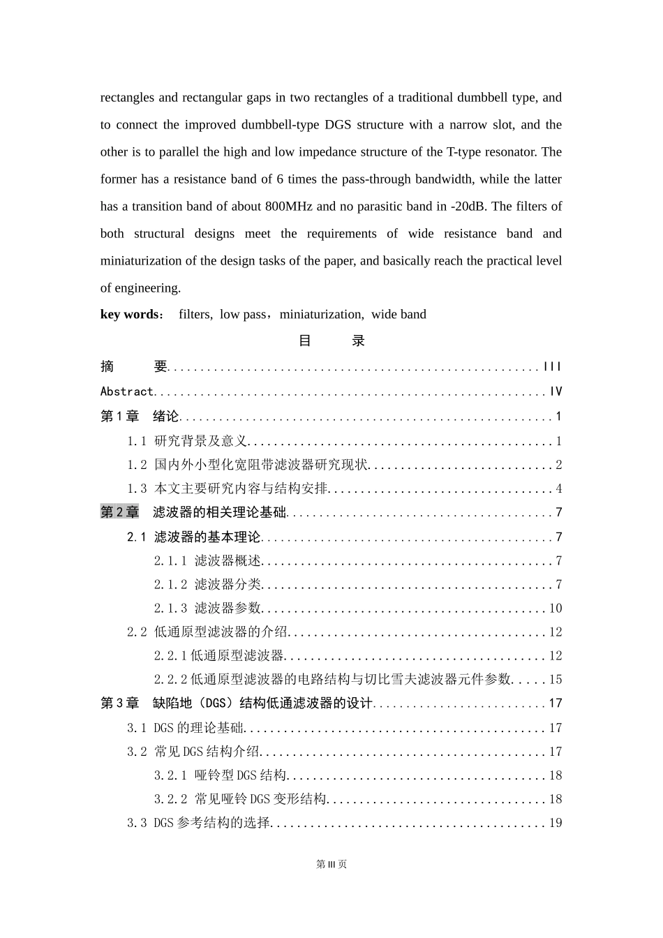 小型化宽阻带滤波器设计  机械工程专业_第3页