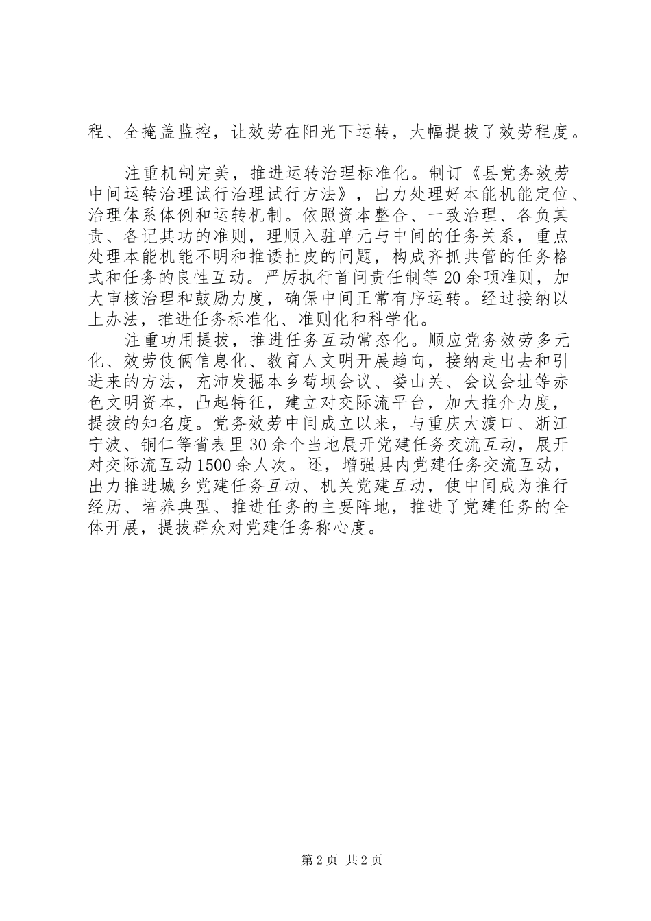 2024年党务中心五化提升工作汇报_第2页