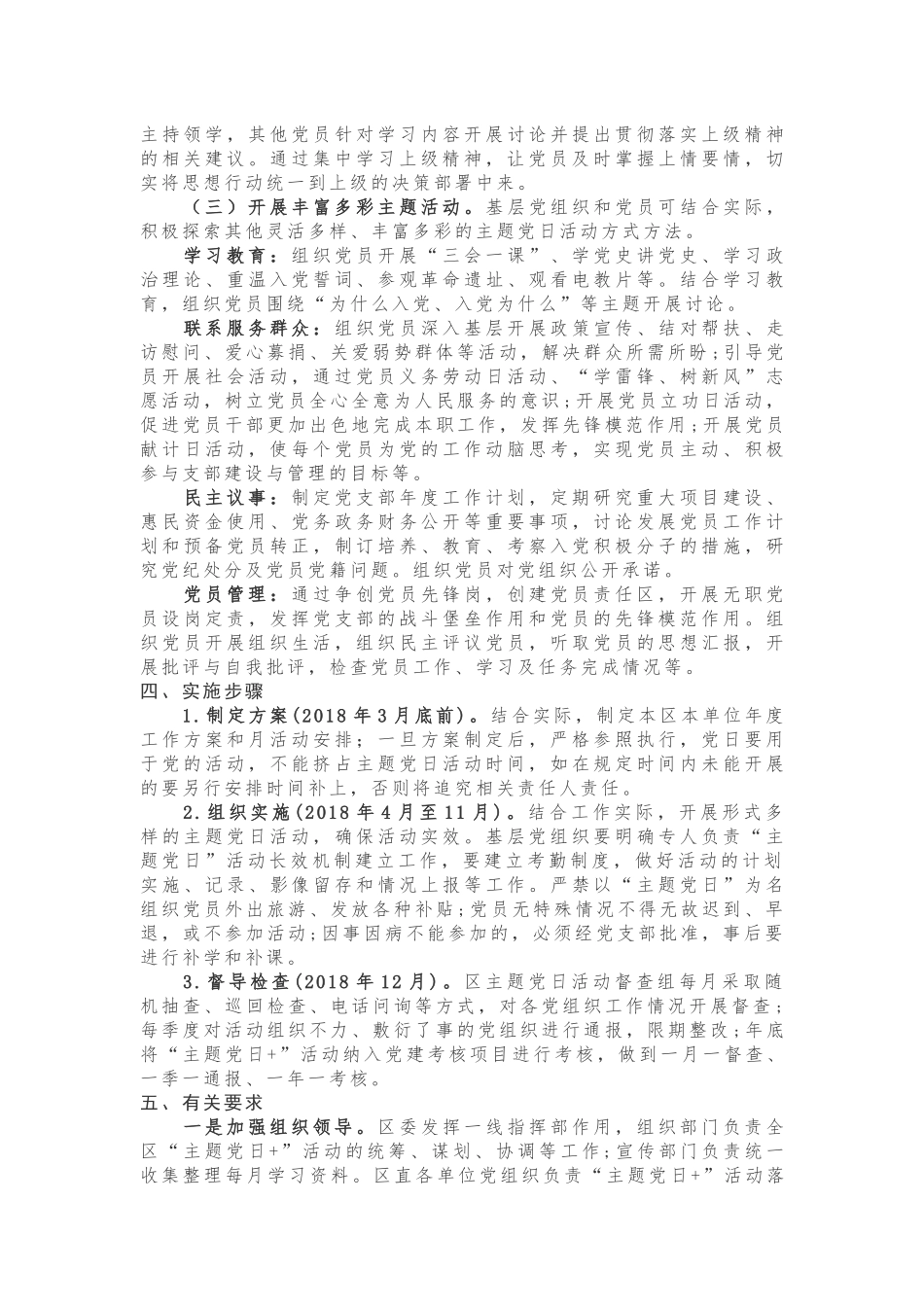 太有才了！《2018年党支部主题党日活动方案大全》，11份原创！_第2页