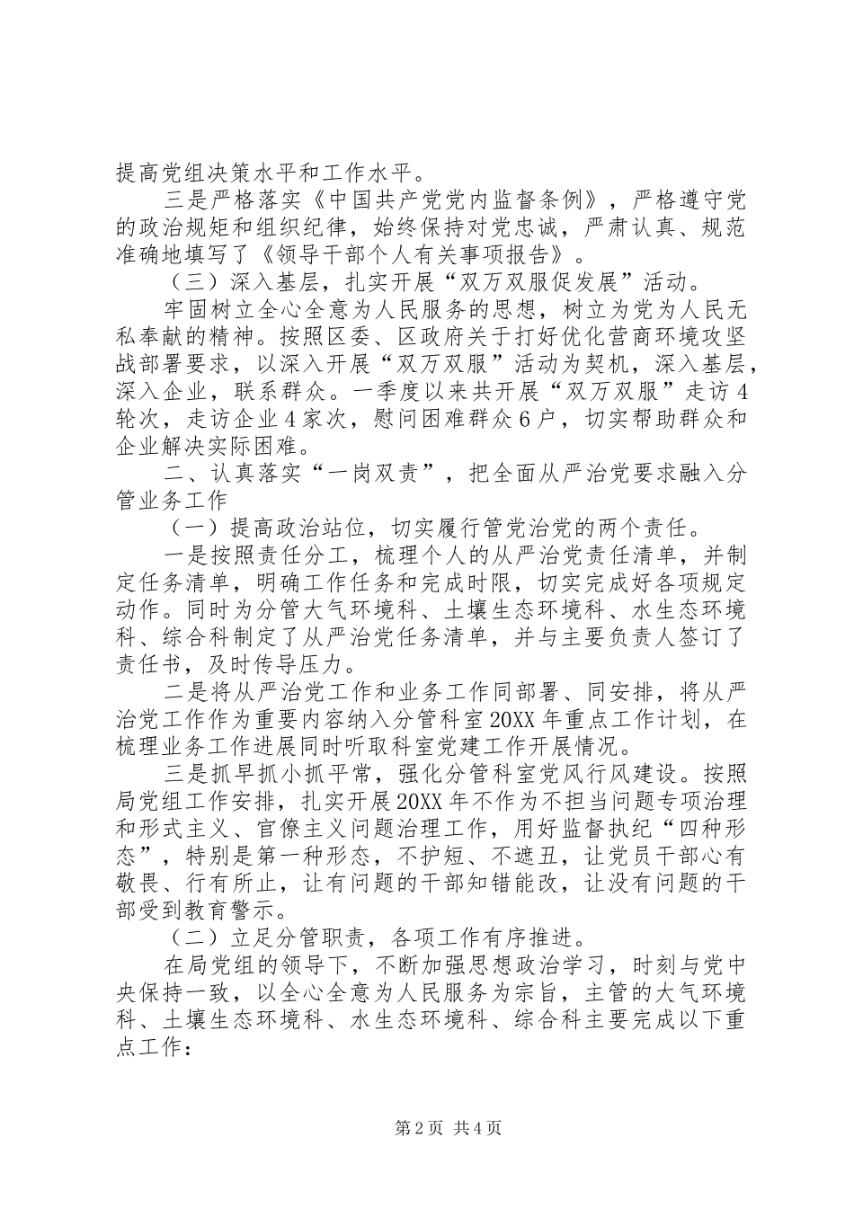 2024年本人一季度从严治党主体责任落实情况总结报告_第2页