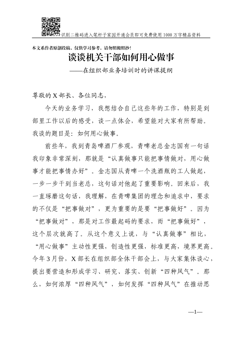 谈谈机关干部如何用心做事_第1页