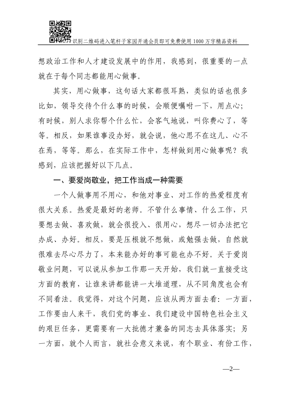 谈谈机关干部如何用心做事_第2页