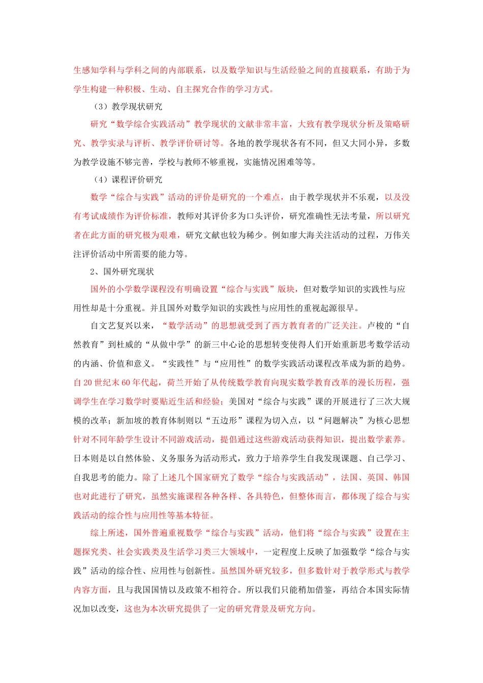小学数学“综合与实践”活动教学  小学教育专业_第3页