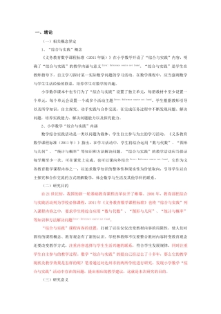 小学数学“综合与实践”活动教学  小学教育专业