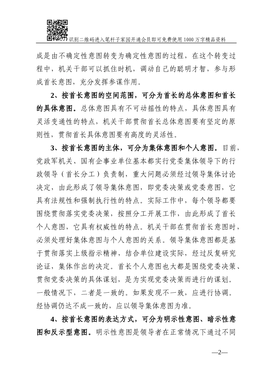 谈谈机关干部如何正确把握领会首长意图_第2页