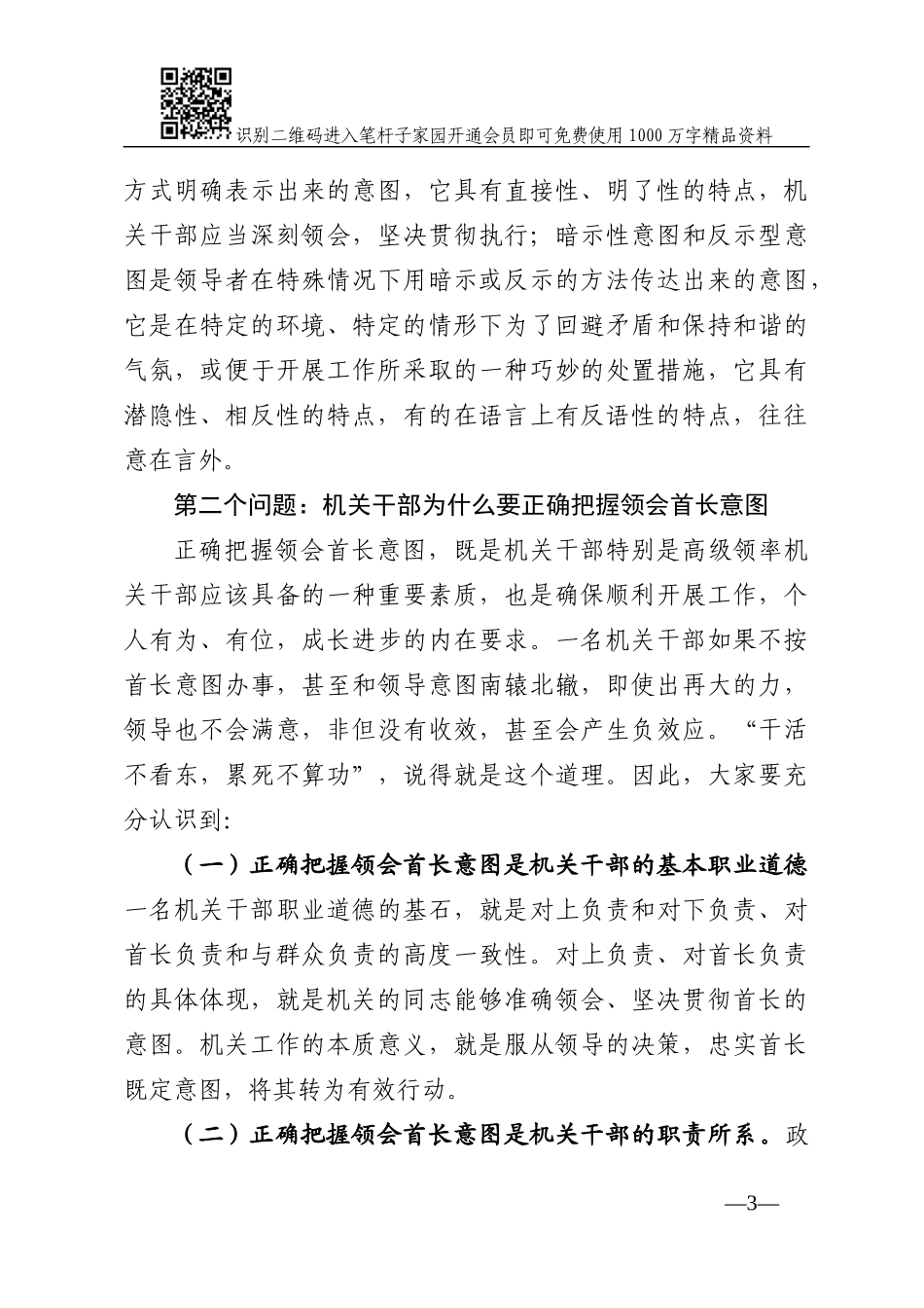 谈谈机关干部如何正确把握领会首长意图_第3页