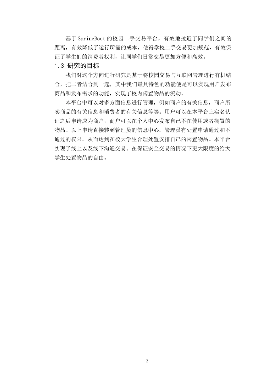 校园二手平台的开发与设计  网络工程专业_第3页