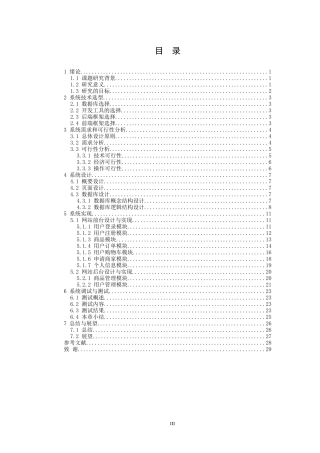 校园二手平台的开发与设计  网络工程专业
