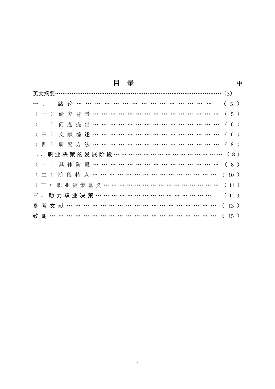 新高考背景下高中生职业决策的阶段探索  人力资源管理专业_第2页