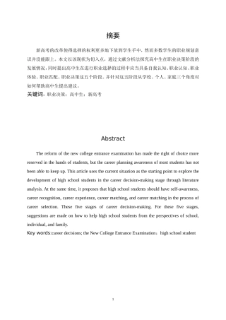 新高考背景下高中生职业决策的阶段探索  人力资源管理专业