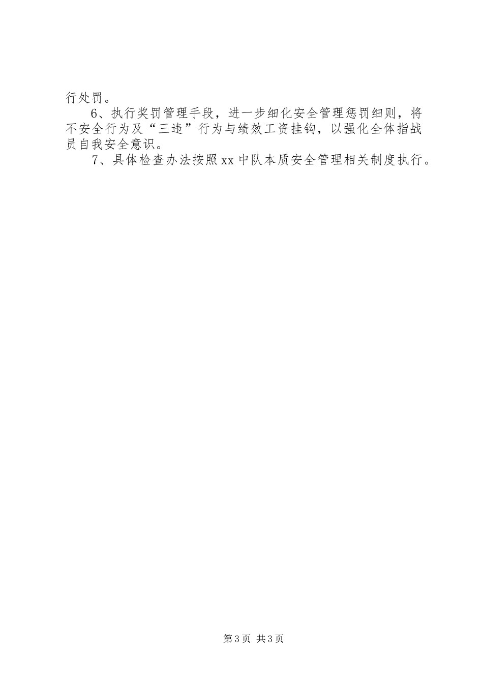 2024年本质安全管理发展规划_第3页