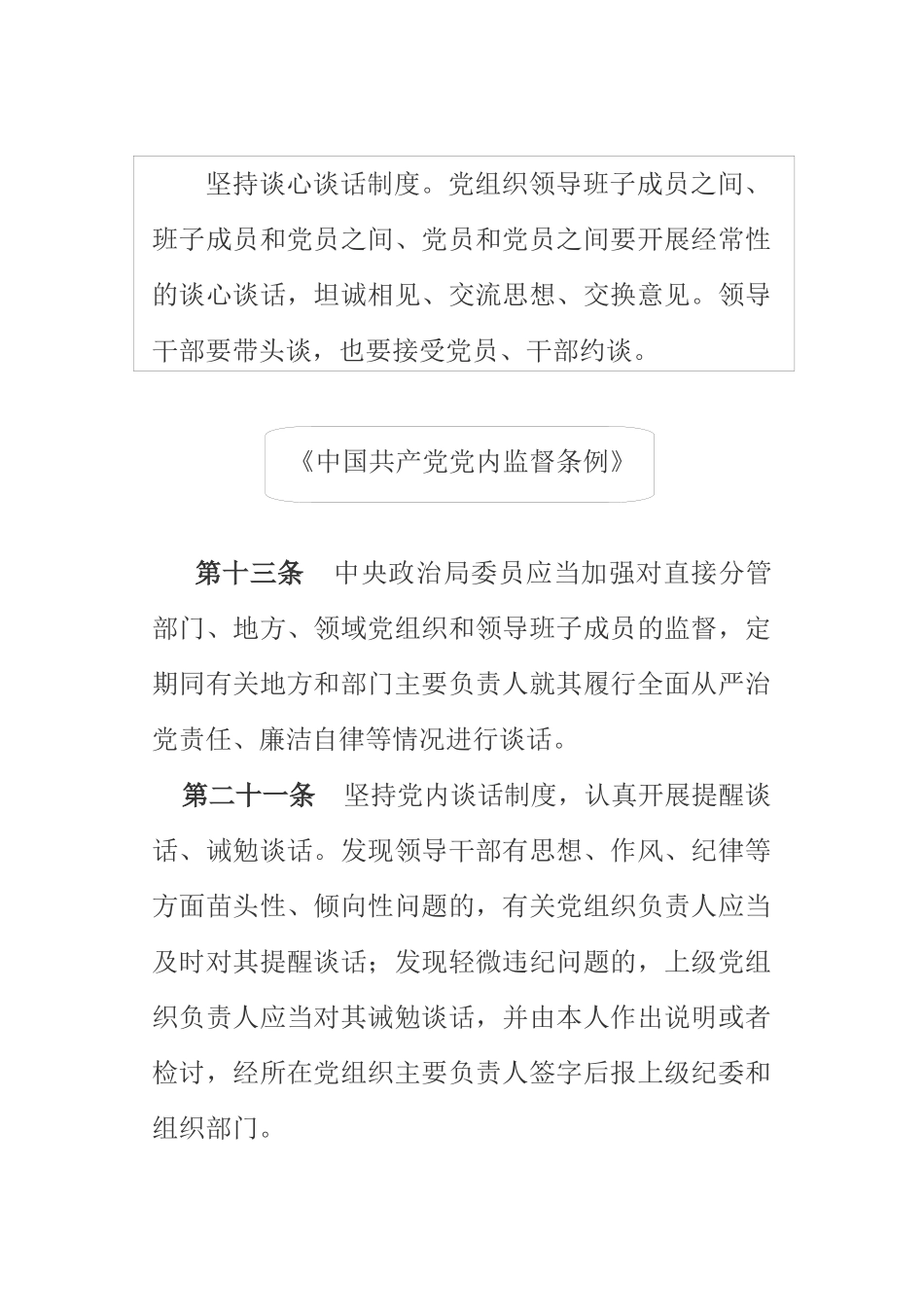 谈心谈话记录本模板_第2页