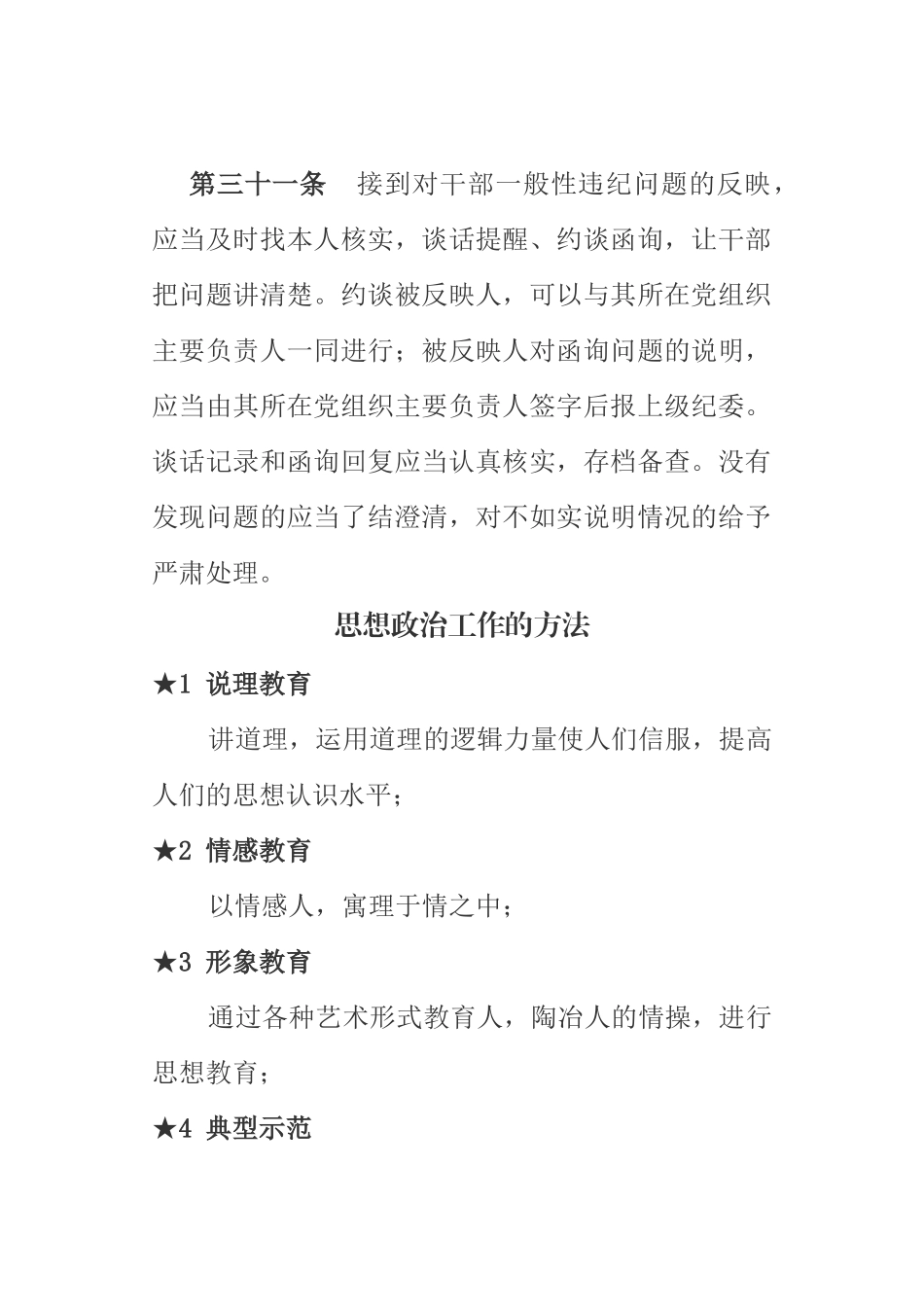 谈心谈话记录本模板_第3页