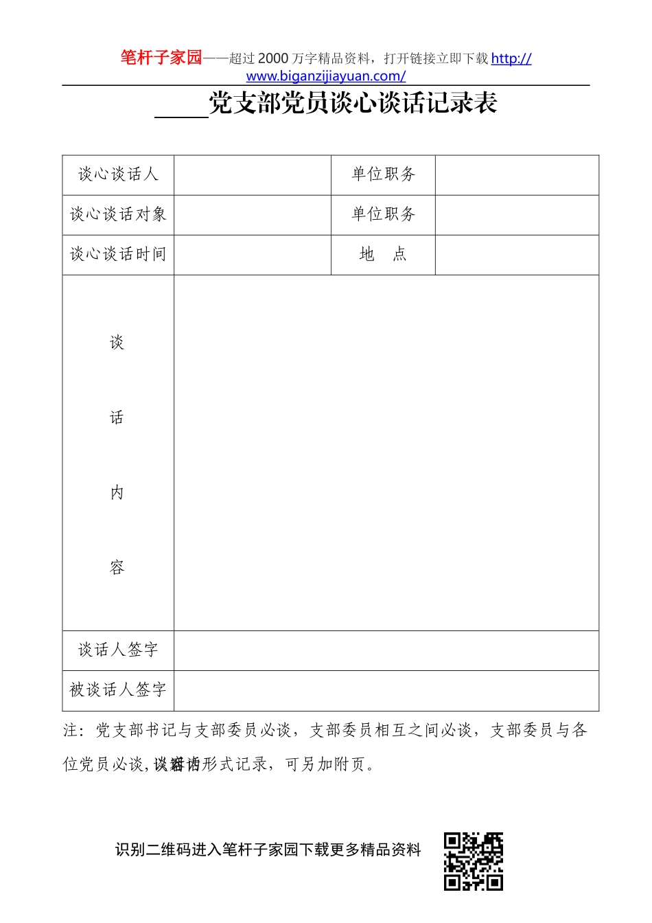 谈心谈话记录表_第2页