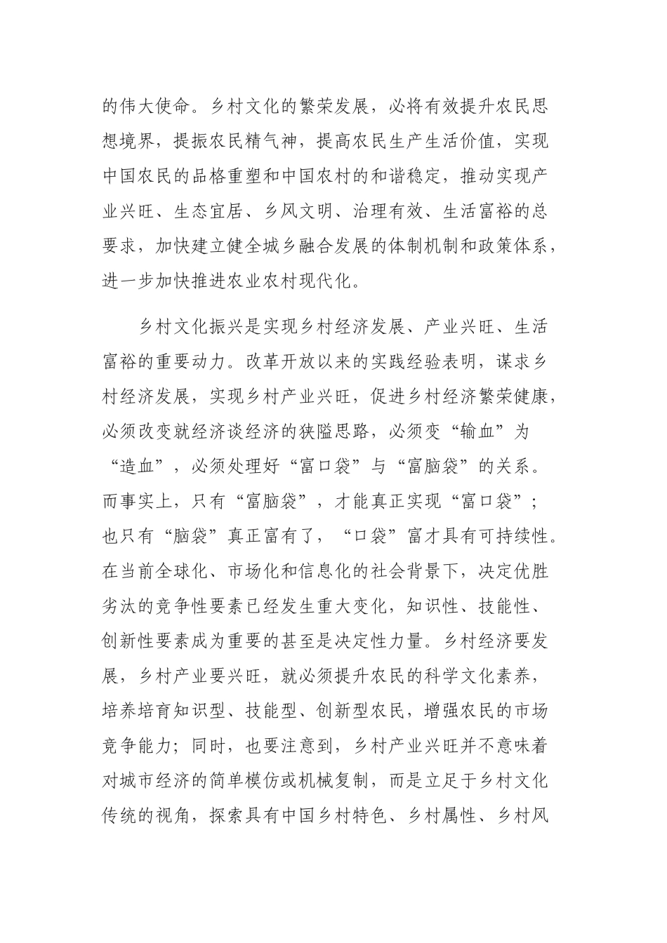 探索乡村文化振兴的中国路径_第2页