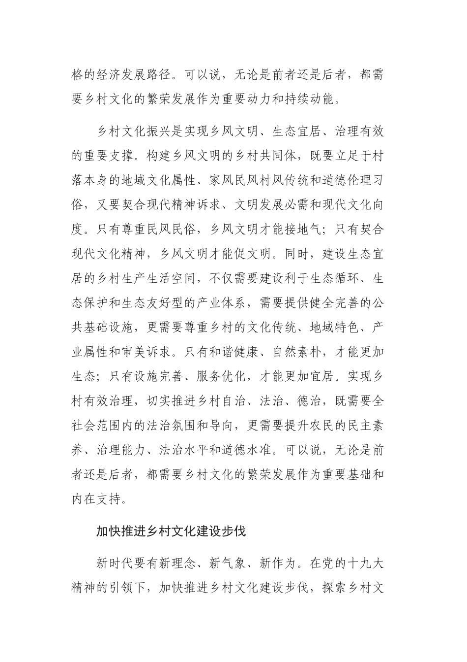 探索乡村文化振兴的中国路径_第3页