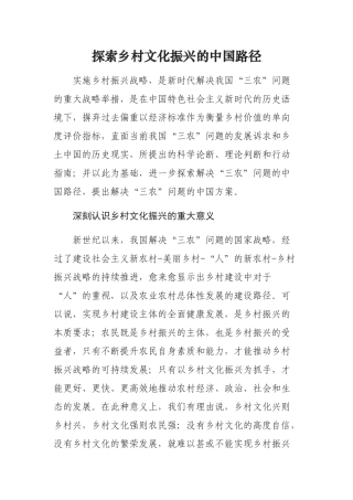 探索乡村文化振兴的中国路径
